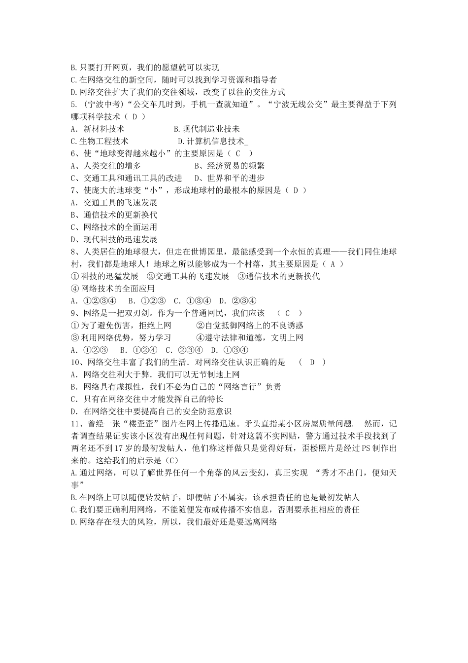 九年级政治全册 1.1 地球村的形成学案 人民版-人民版初中九年级全册政治学案_第3页