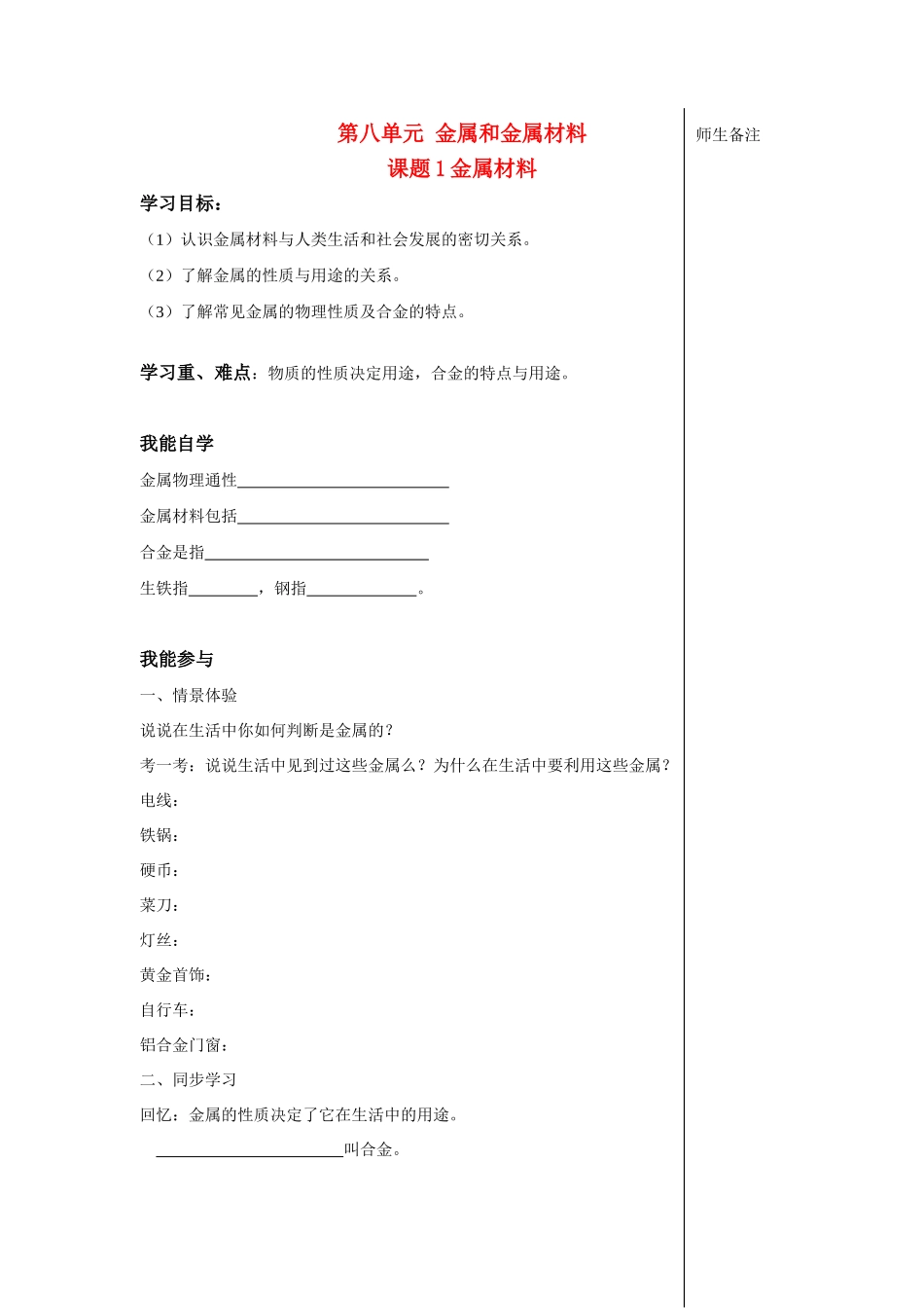 九年级化学 第八单元 金属和金属材料 学案人教版_第1页