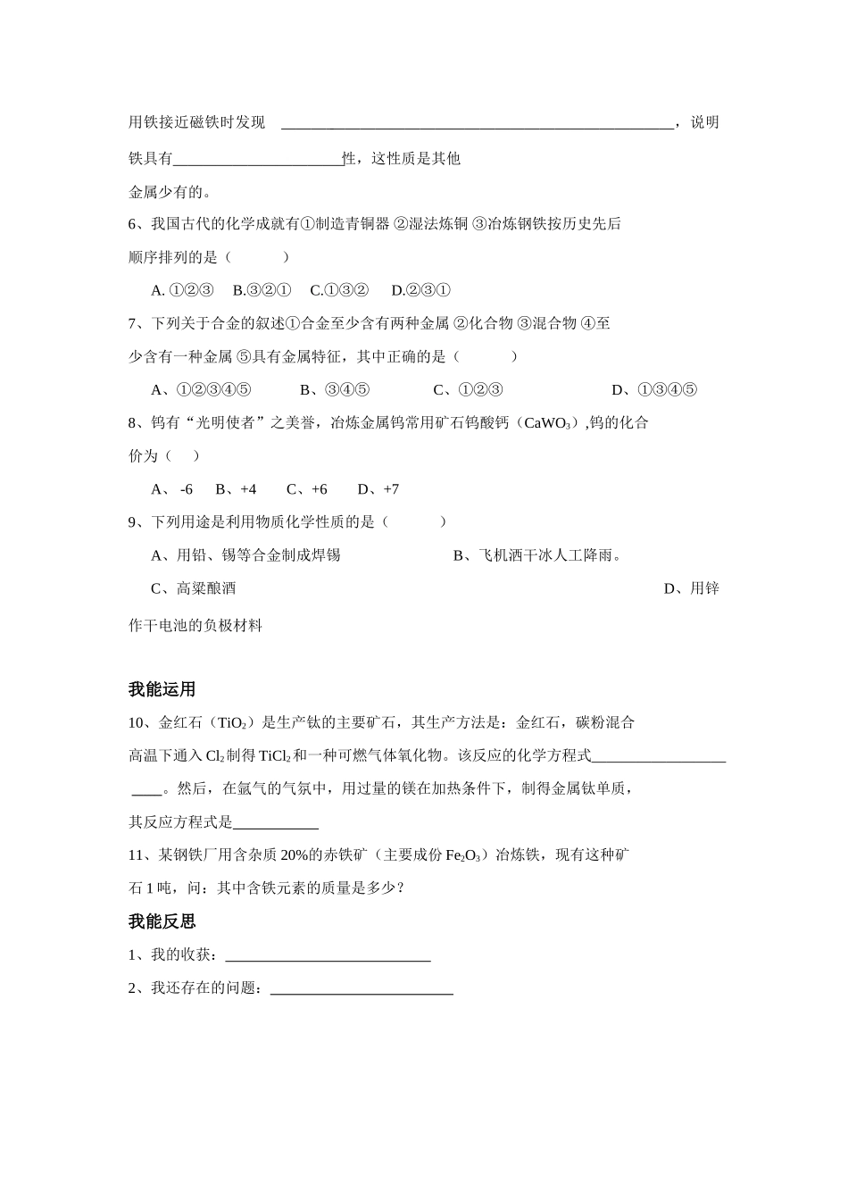 九年级化学 第八单元 金属和金属材料 学案人教版_第3页