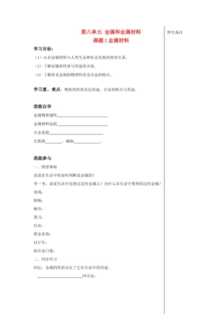 九年级化学 第八单元 金属和金属材料 学案人教版