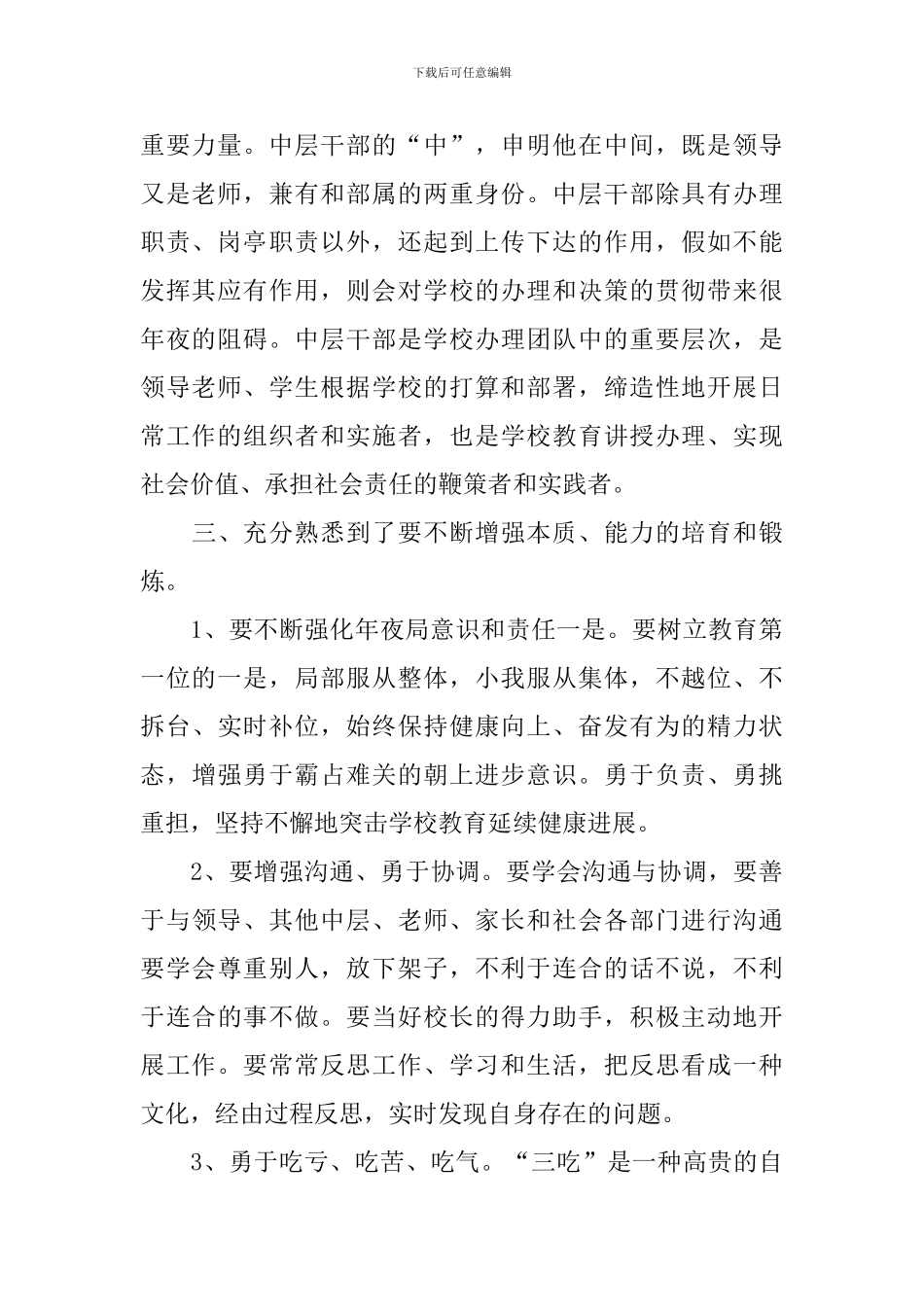 中层干部工作心得体会例文荟萃_第2页