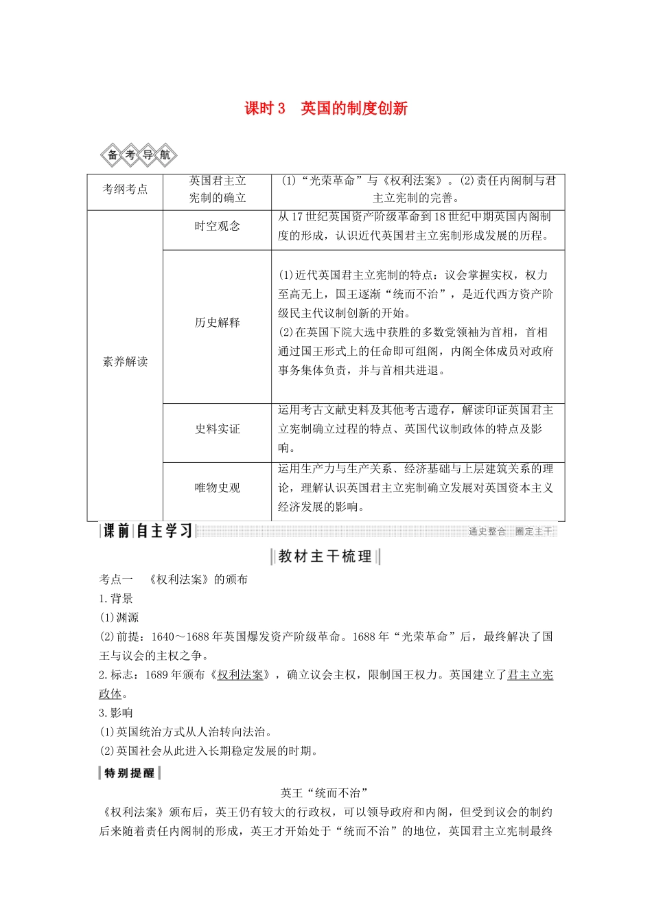 （通史版）高考历史一轮复习 阶段十二 西方工业文明的曙光——工业革命前的世界 课时3 英国的制度创新学案（含解析）岳麓版-岳麓版高三全册历史学案_第1页