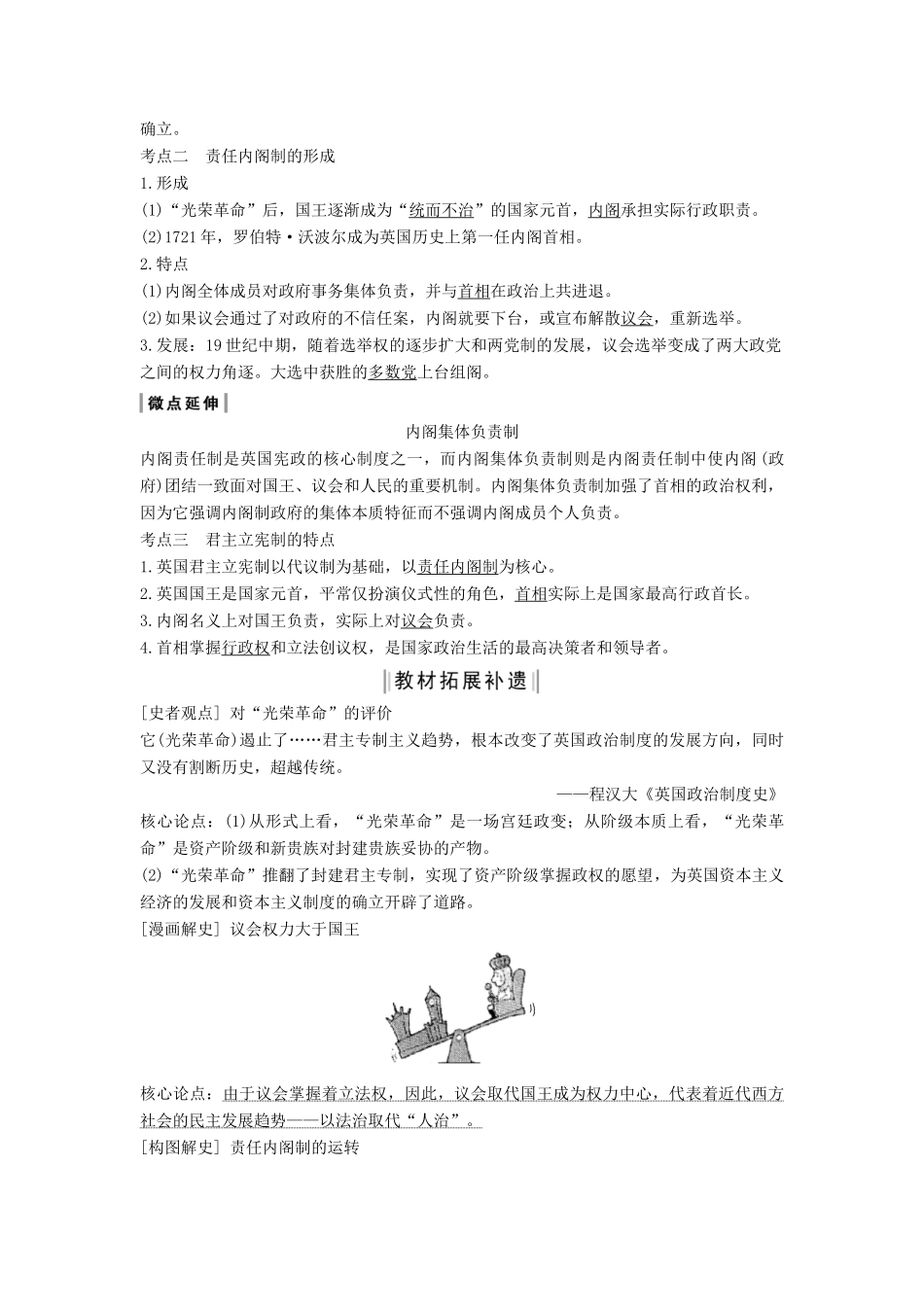 （通史版）高考历史一轮复习 阶段十二 西方工业文明的曙光——工业革命前的世界 课时3 英国的制度创新学案（含解析）岳麓版-岳麓版高三全册历史学案_第2页