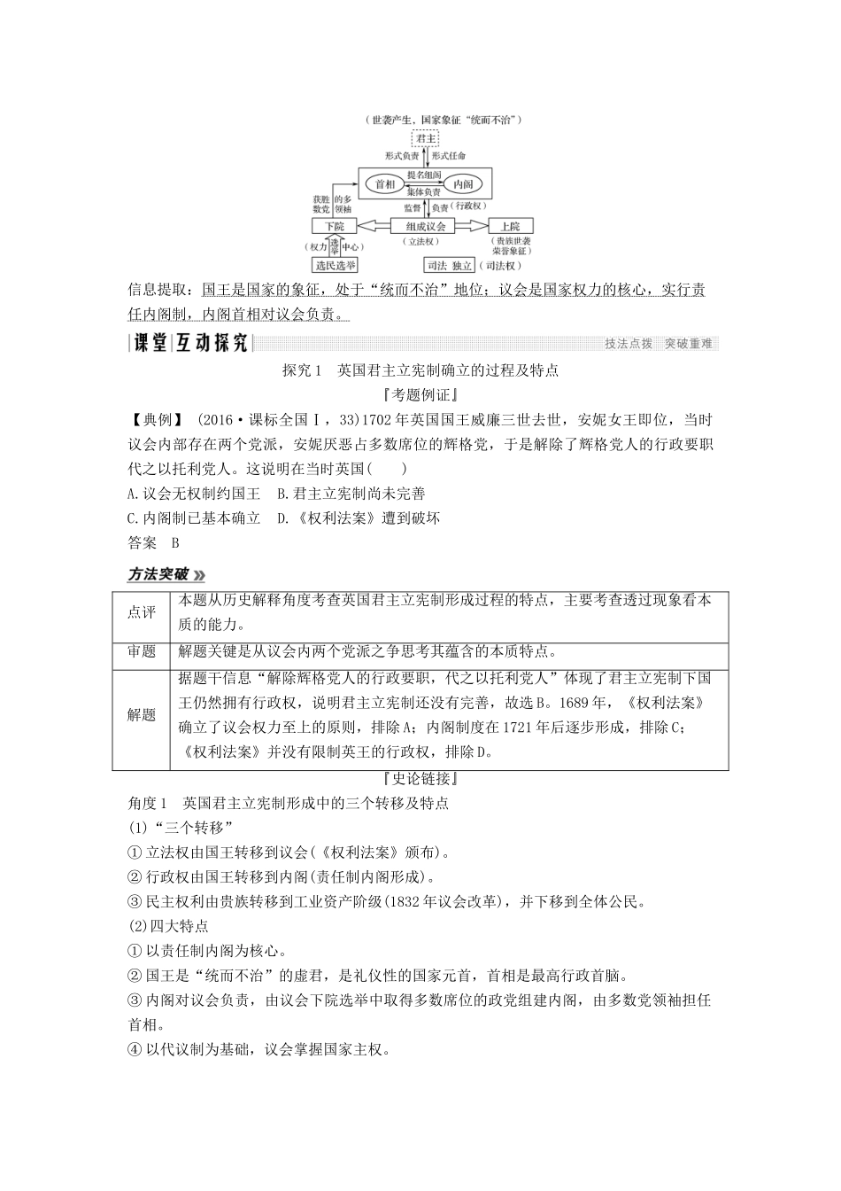 （通史版）高考历史一轮复习 阶段十二 西方工业文明的曙光——工业革命前的世界 课时3 英国的制度创新学案（含解析）岳麓版-岳麓版高三全册历史学案_第3页