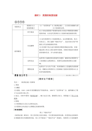 （通史版）高考历史一轮复习 阶段十二 西方工业文明的曙光——工业革命前的世界 课时3 英国的制度创新学案（含解析）岳麓版-岳麓版高三全册历史学案