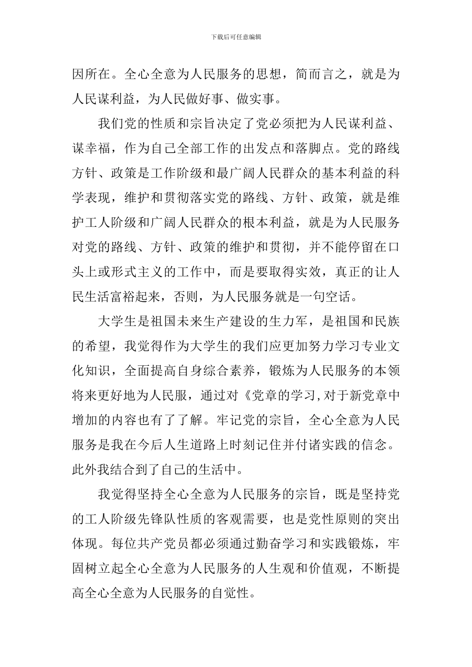 入党学习党章心得体会3篇_第2页
