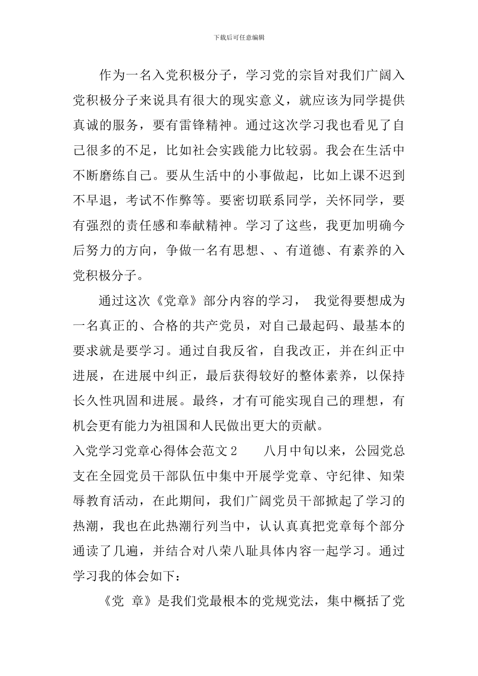 入党学习党章心得体会3篇_第3页