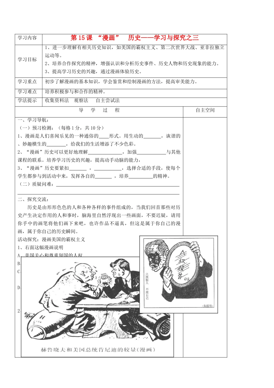 九年级历史下册 第15课“漫画”历史学案 北师大版_第1页