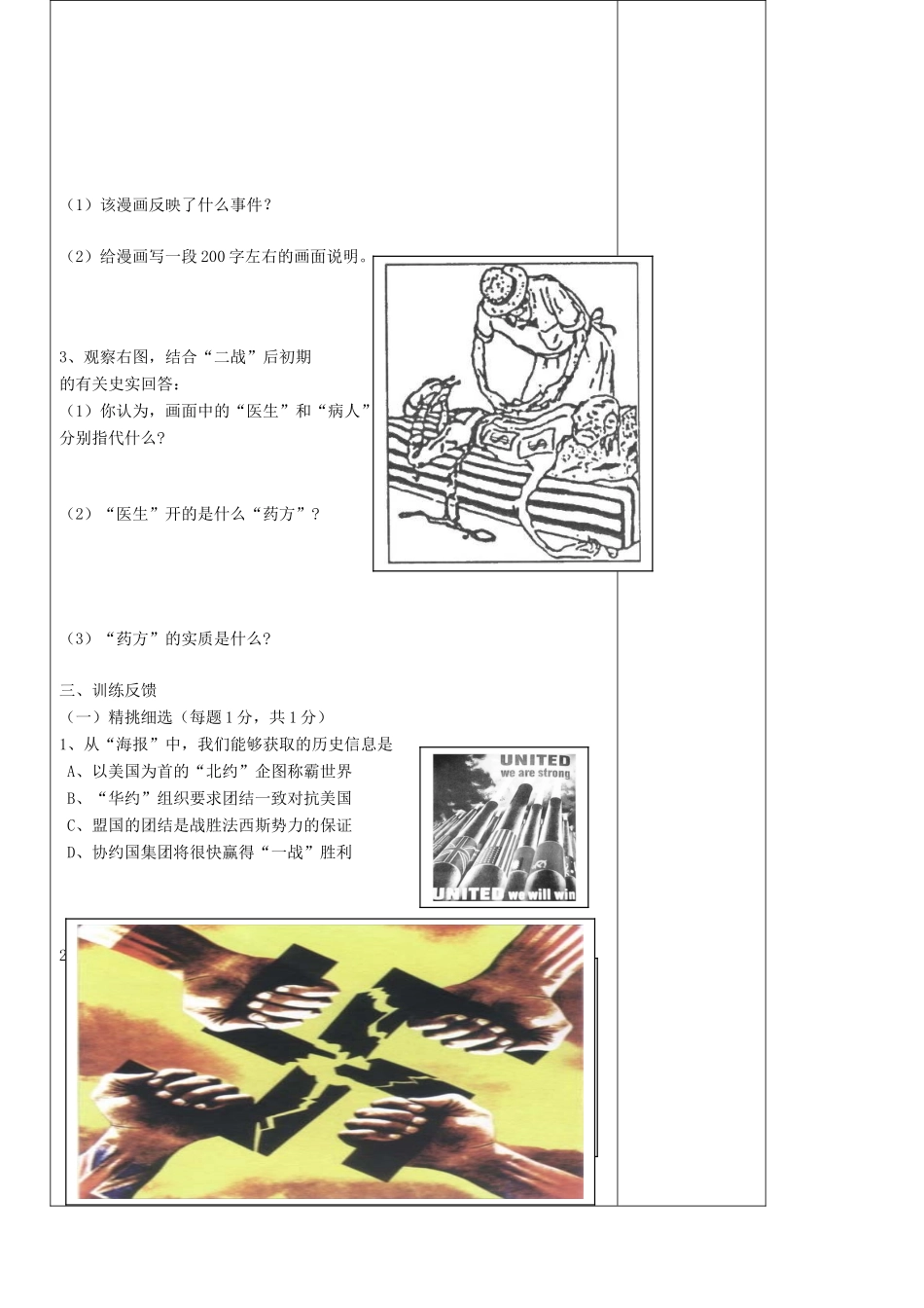 九年级历史下册 第15课“漫画”历史学案 北师大版_第2页