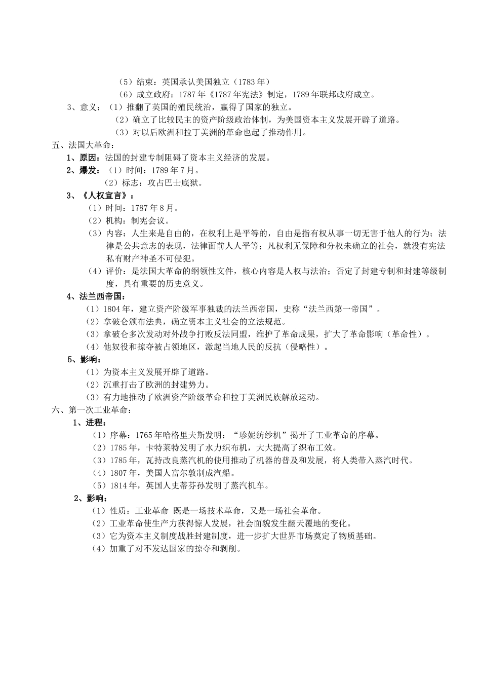 2012中考历史一轮复习 欧美主要国家的社会巨变教案_第2页