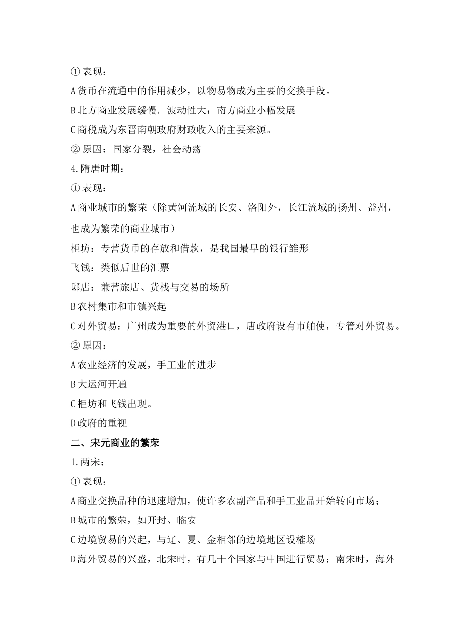 第3课古代商业的发展_第2页