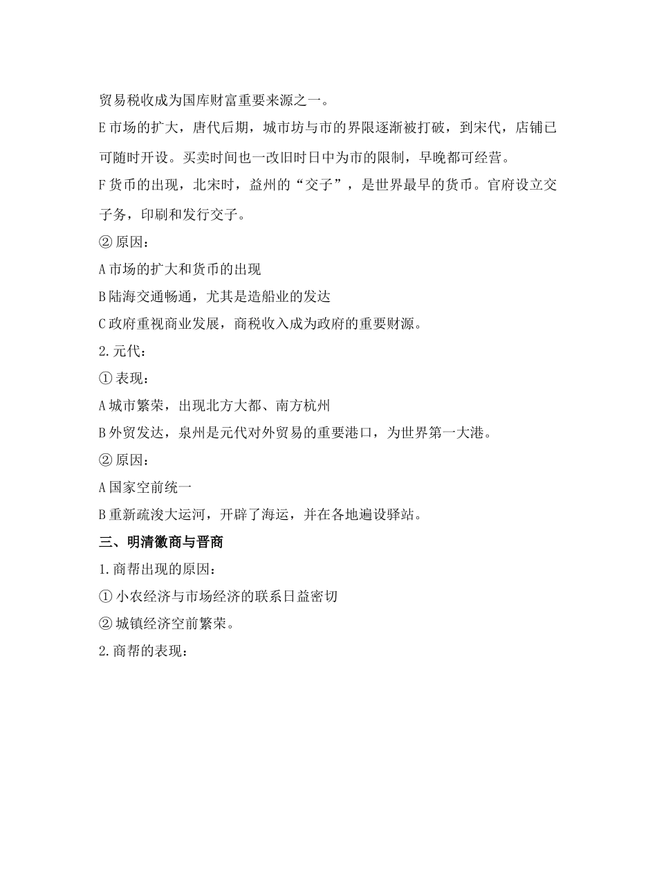 第3课古代商业的发展_第3页