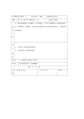 八年级地理上册：第一章第三节 中国的人口（学案）湘教版