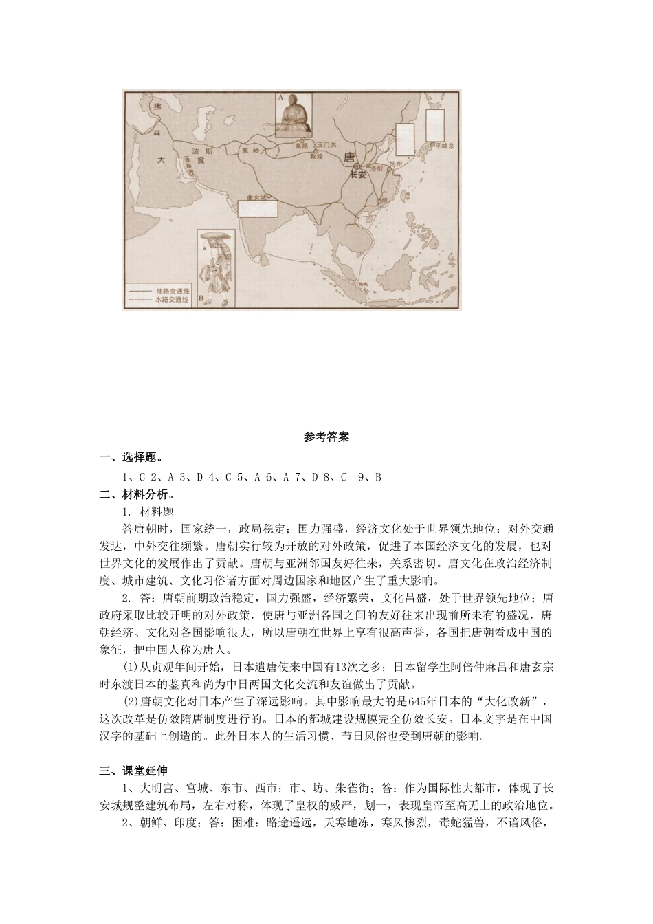 （2016年秋季版）七年级历史下册 第4课 唐朝的中外文化交流练习 北京课改版_第3页