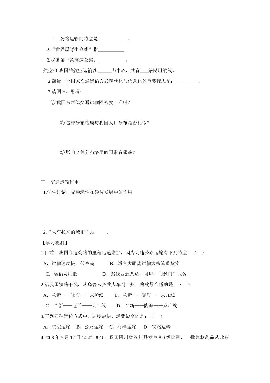 七年级地理下册交通运输学案中图版_第2页