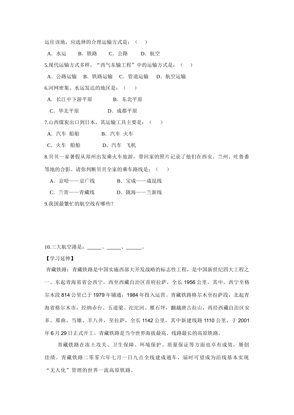 七年级地理下册交通运输学案中图版_第3页