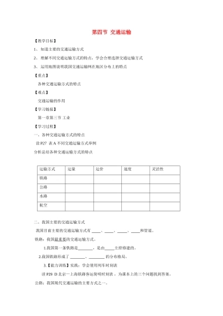 七年级地理下册交通运输学案中图版
