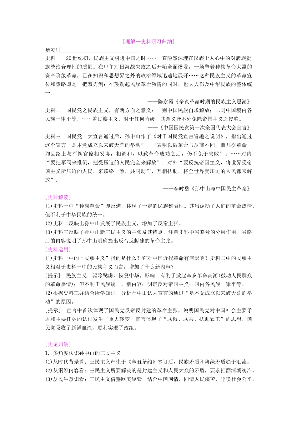 度高考历史一轮复习 第30讲 20世纪以来中国重大思想理论成果学案 岳麓版-岳麓版高三全册历史学案_第3页