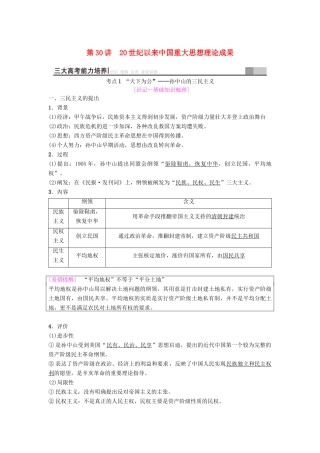 度高考历史一轮复习 第30讲 20世纪以来中国重大思想理论成果学案 岳麓版-岳麓版高三全册历史学案