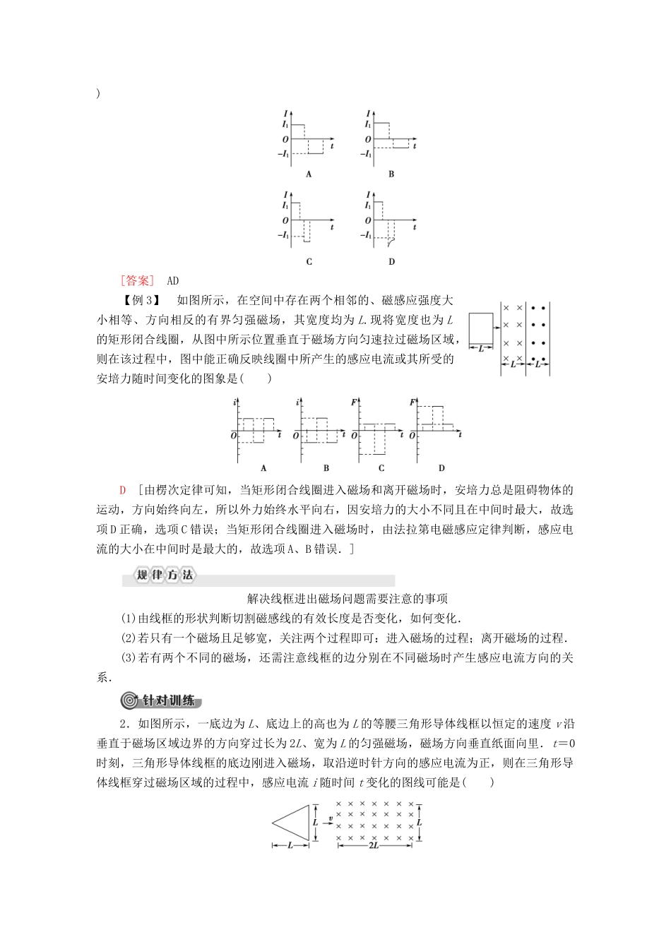 高中物理 第4章 习题课 2 电磁感应中的电路及图象问题学案 新人教版选修3-2-新人教版高二选修3-2物理学案_第3页