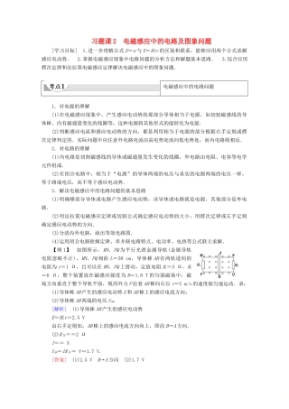 高中物理 第4章 习题课 2 电磁感应中的电路及图象问题学案 新人教版选修3-2-新人教版高二选修3-2物理学案