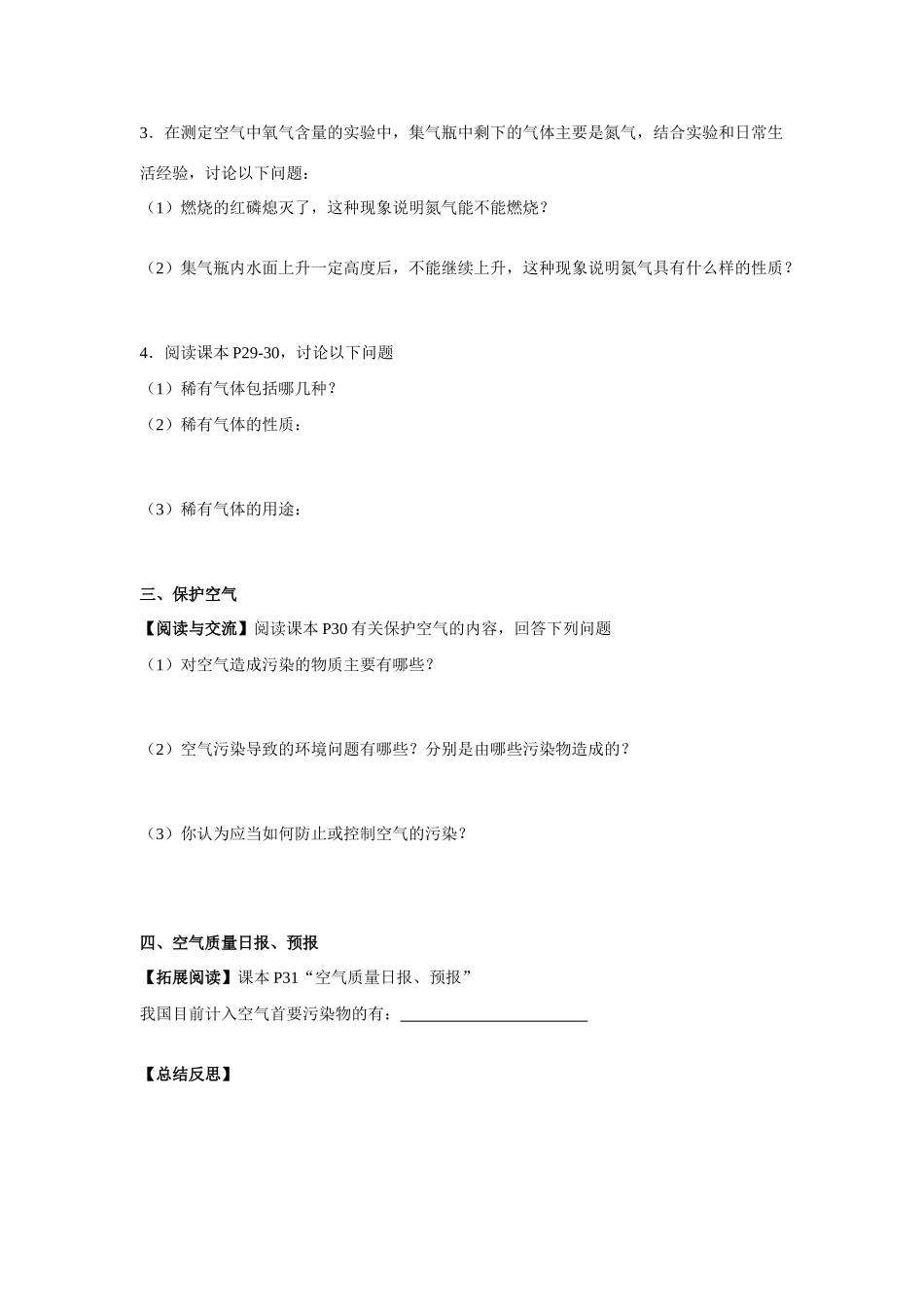 九年级化学上册 2.1空气(第二课时)学案 人教新课标版_第2页
