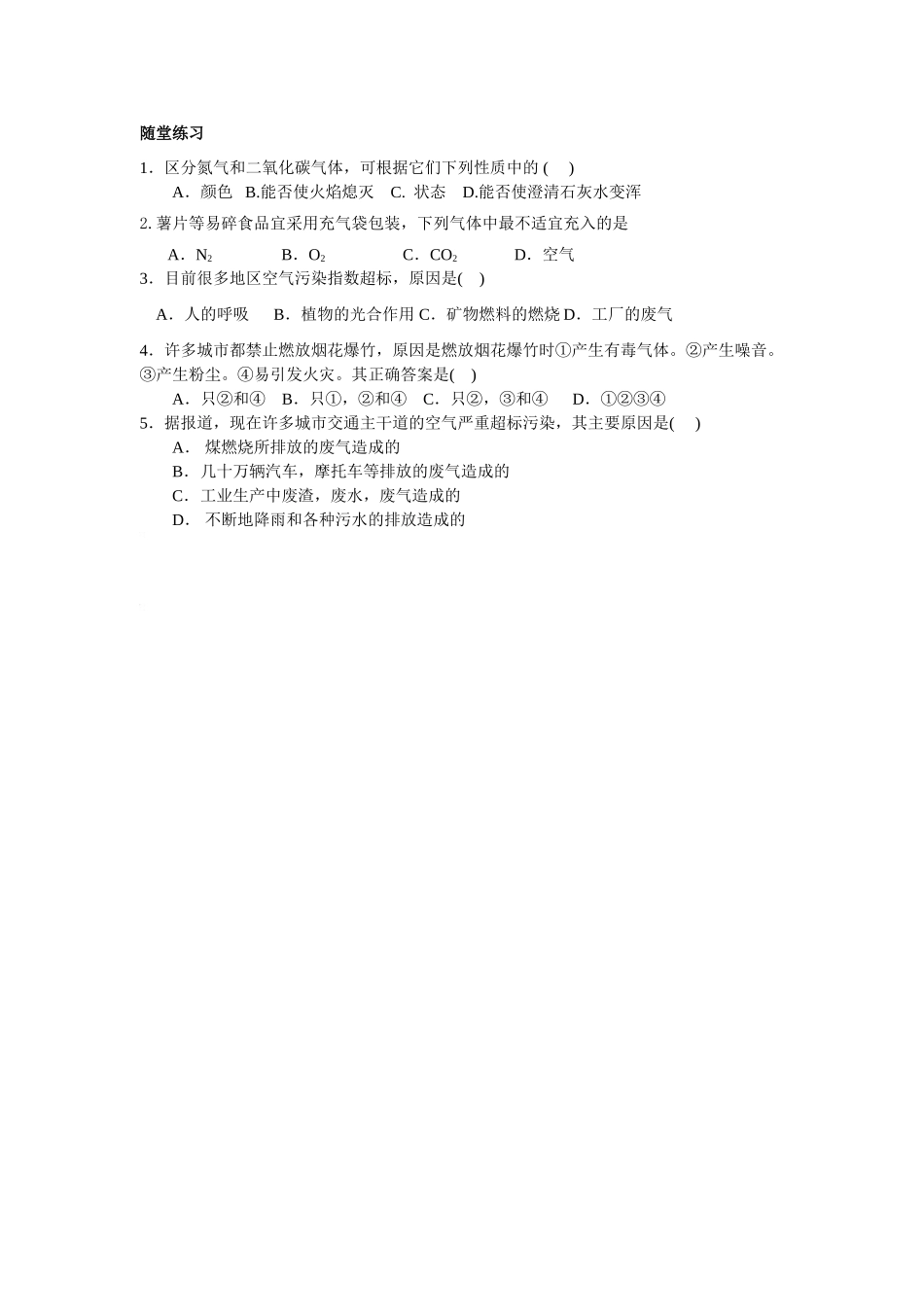 九年级化学上册 2.1空气(第二课时)学案 人教新课标版_第3页