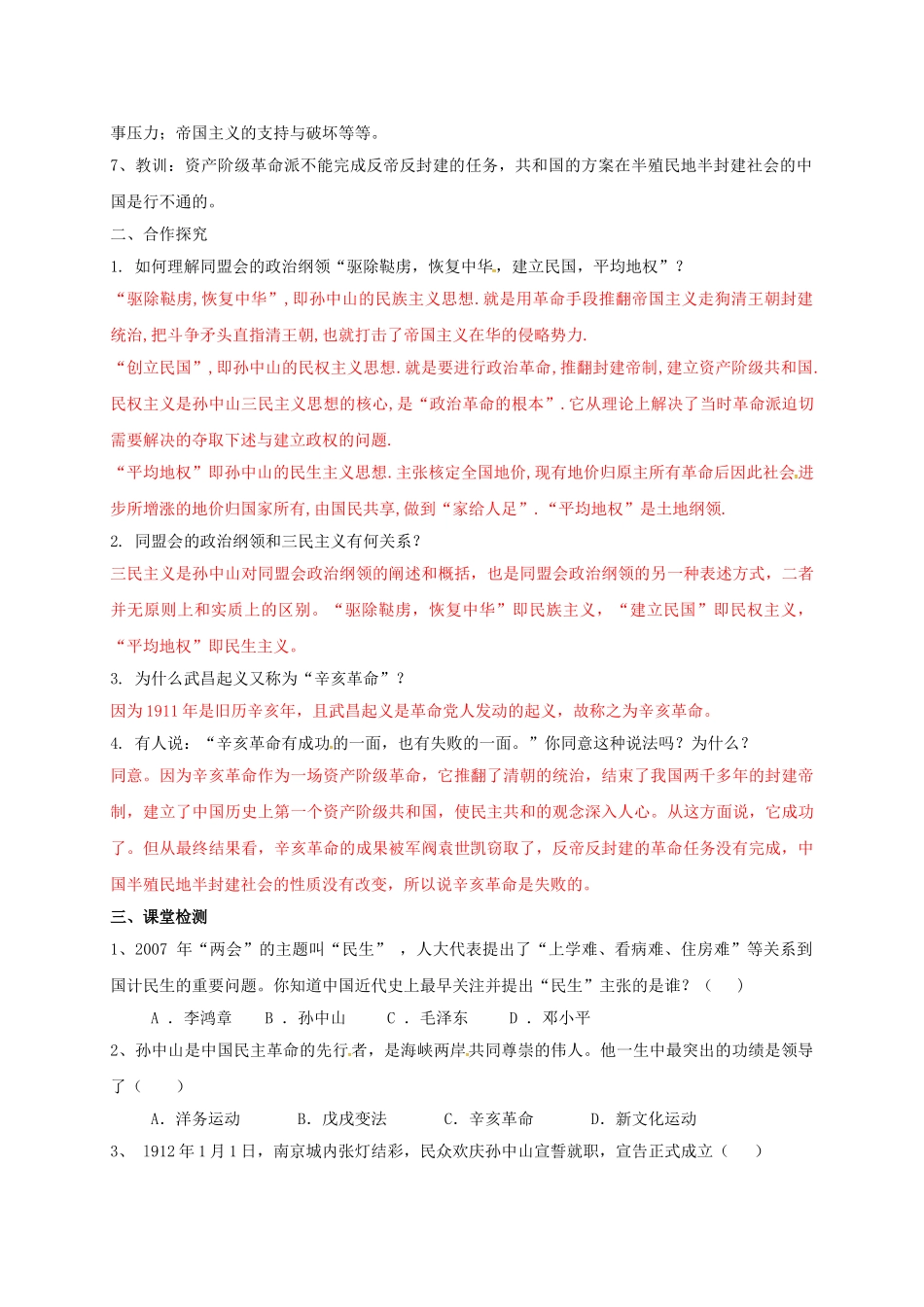 辽宁省鞍山市八年级历史上册 第8课 辛亥革命学案 新人教版-新人教版初中八年级上册历史学案_第2页