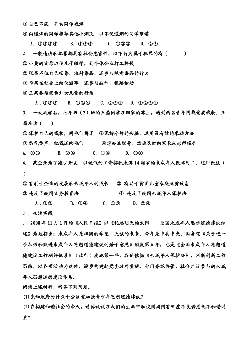 七年级政治下册第7单元 第十六课 撑起法律保护伞 未成年人的自我保护学案鲁教版_第3页