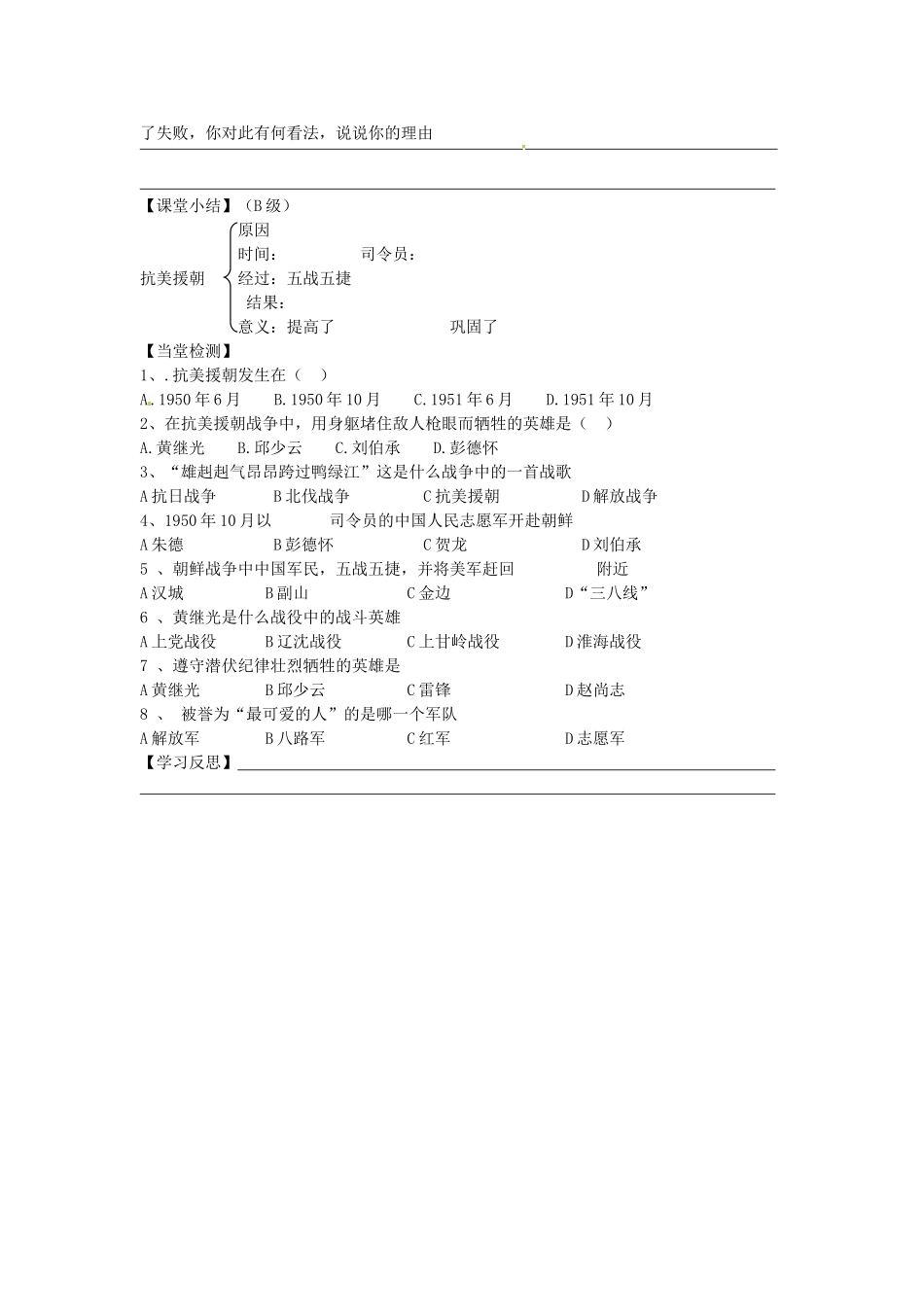 八年级历史下册 第2课 最可爱的人学案（无答案） 新人教版-岳麓版初中八年级下册历史学案_第2页