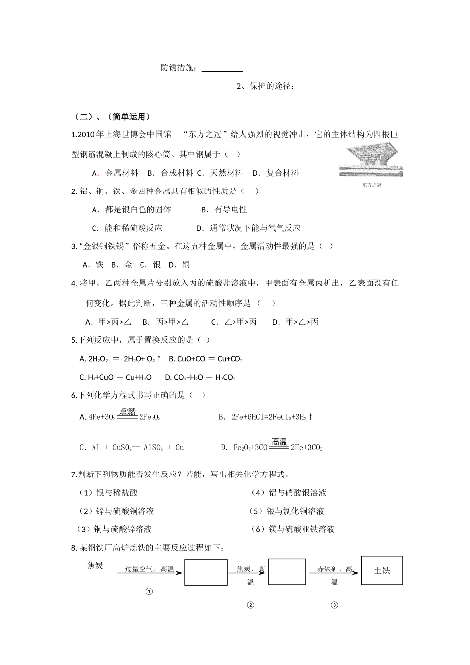 九年级化学《金属和金属材料》复习学案人教版_第2页