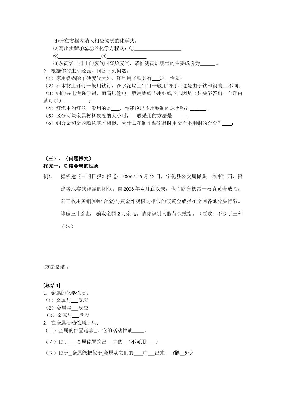 九年级化学《金属和金属材料》复习学案人教版_第3页