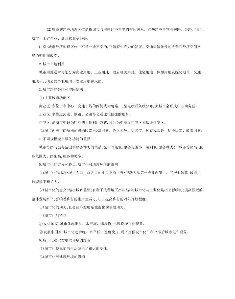 高考地理二轮复习 核心知识考前必“背”：第二部分 人文地理学案-人教版高三全册地理学案_第2页