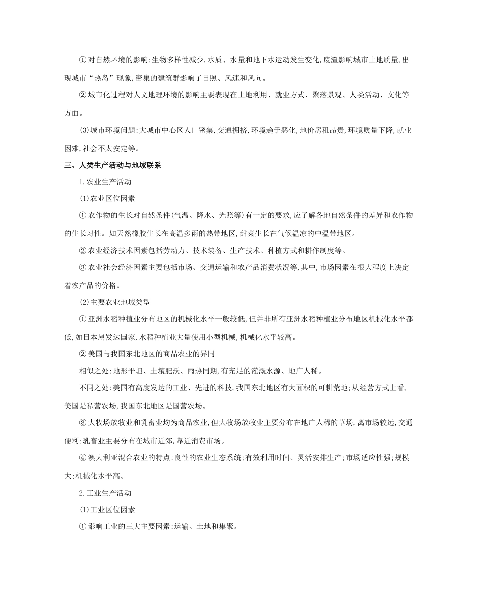 高考地理二轮复习 核心知识考前必“背”：第二部分 人文地理学案-人教版高三全册地理学案_第3页