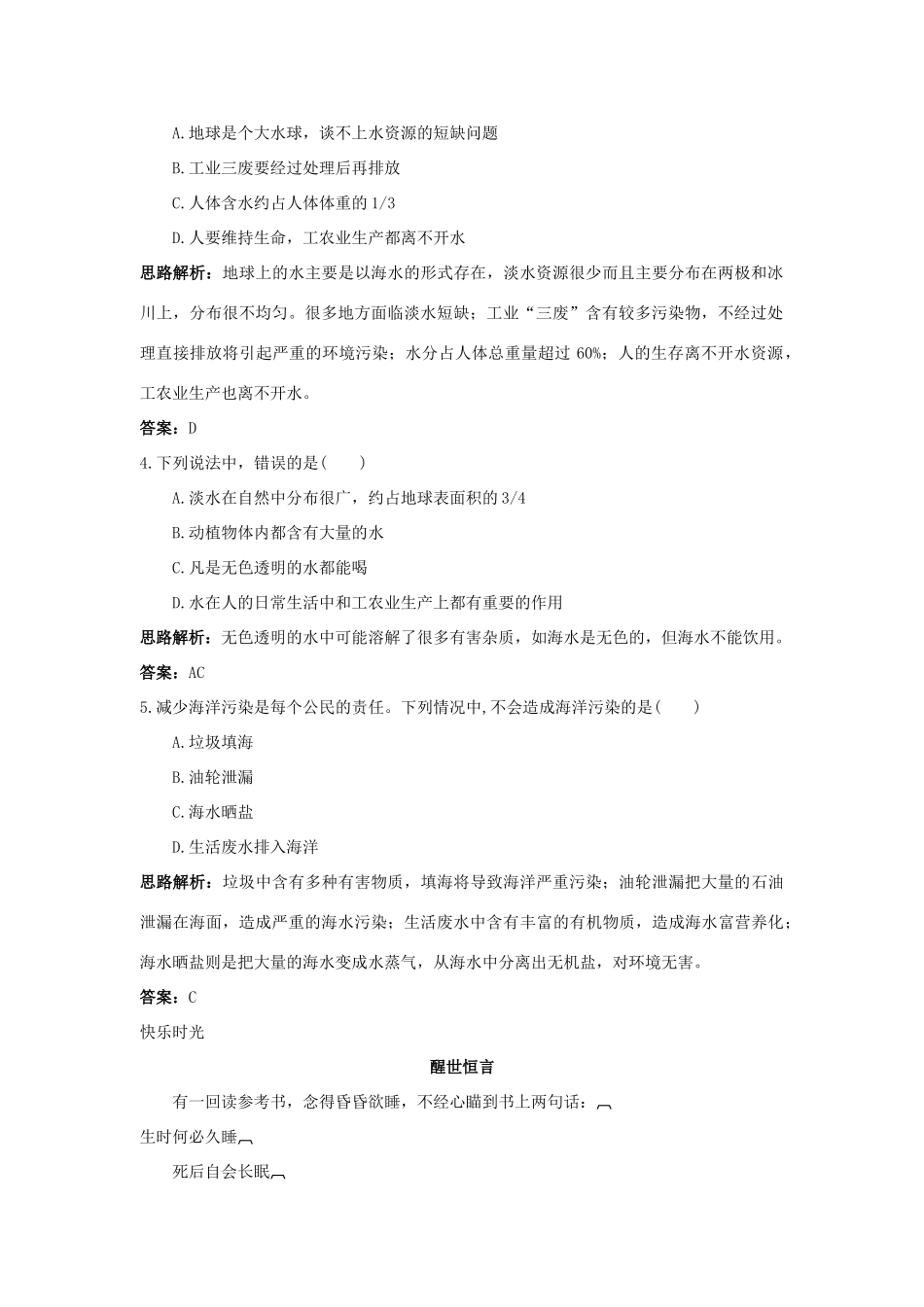 2013年秋九年级化学上册 第四单元 自然界的水 课题1 爱护水资源课时训练 （新版）新人教版_第2页