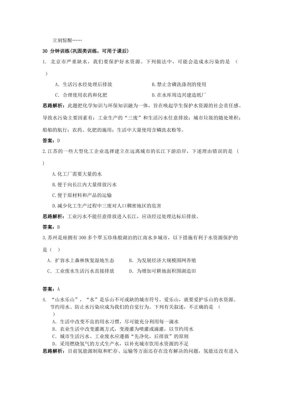 2013年秋九年级化学上册 第四单元 自然界的水 课题1 爱护水资源课时训练 （新版）新人教版_第3页