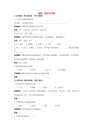 2013年秋九年级化学上册 第四单元 自然界的水 课题1 爱护水资源课时训练 （新版）新人教版