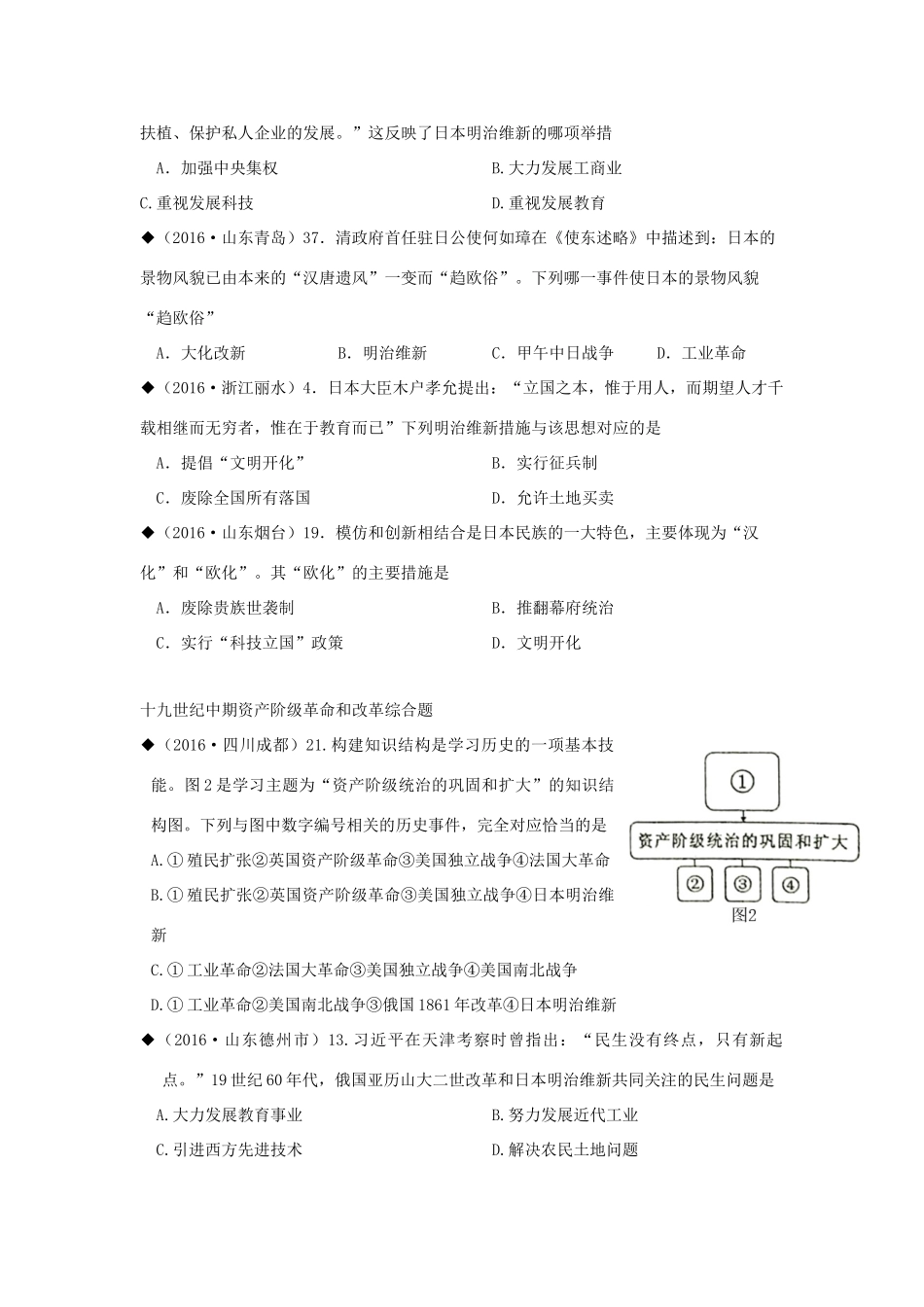 山东省成武县九年级历史上册 第16课 武士领导的社会变革学案 北师大版-北师大版初中九年级上册历史学案_第2页