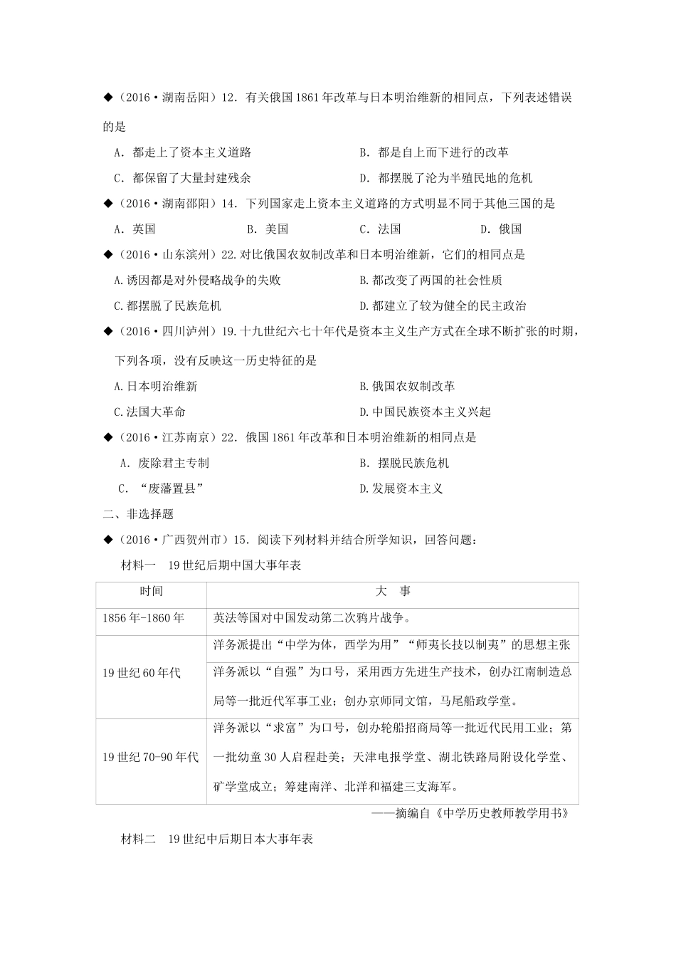 山东省成武县九年级历史上册 第16课 武士领导的社会变革学案 北师大版-北师大版初中九年级上册历史学案_第3页