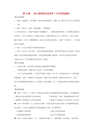 山东省成武县九年级历史上册 第16课 武士领导的社会变革学案 北师大版-北师大版初中九年级上册历史学案