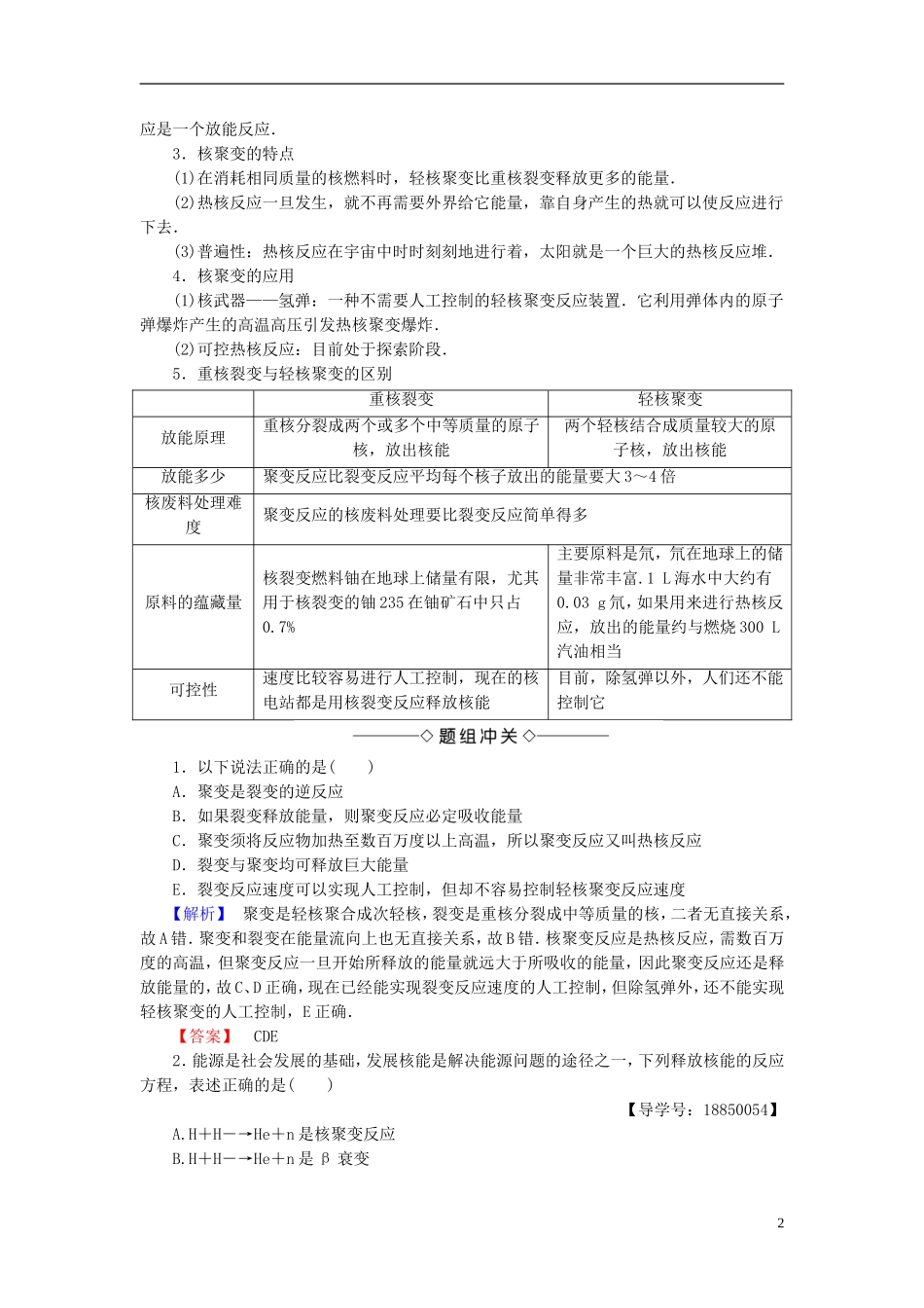 高中物理 第4章 波与粒子 第3节 核聚变 第4节 核能的利用与环境保护教师用书 鲁科版选修3-5-鲁科版高中选修3-5物理学案_第2页