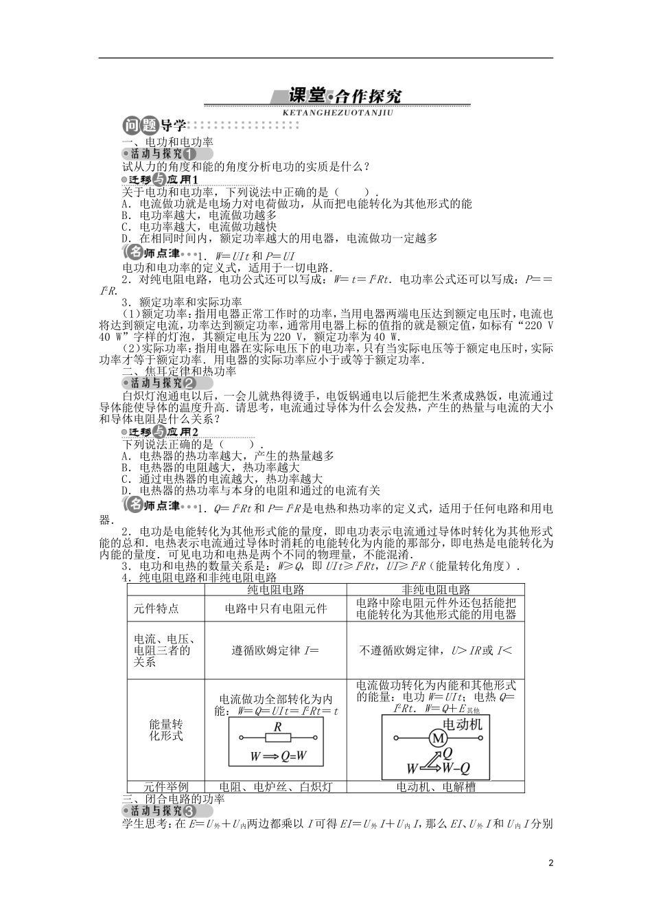 高中物理 第二章 电路 第五节 电功率学案 粤教版选修3-1-粤教版高二选修3-1物理学案_第2页