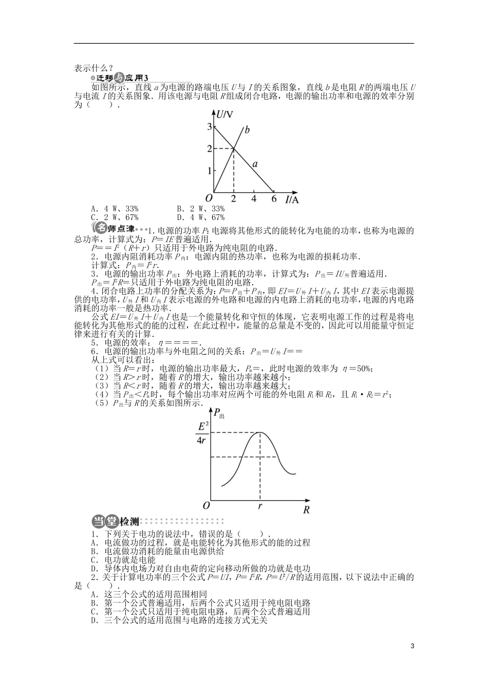 高中物理 第二章 电路 第五节 电功率学案 粤教版选修3-1-粤教版高二选修3-1物理学案_第3页