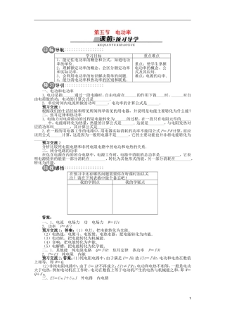 高中物理 第二章 电路 第五节 电功率学案 粤教版选修3-1-粤教版高二选修3-1物理学案