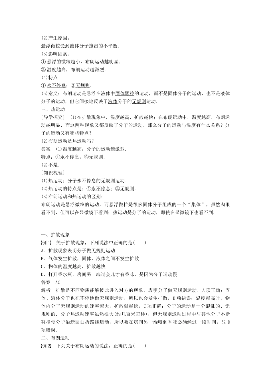 高中物理 第七章 分子动理论 2 分子的热运动学案 新人教版选修3-3-新人教版高二选修3-3物理学案_第2页