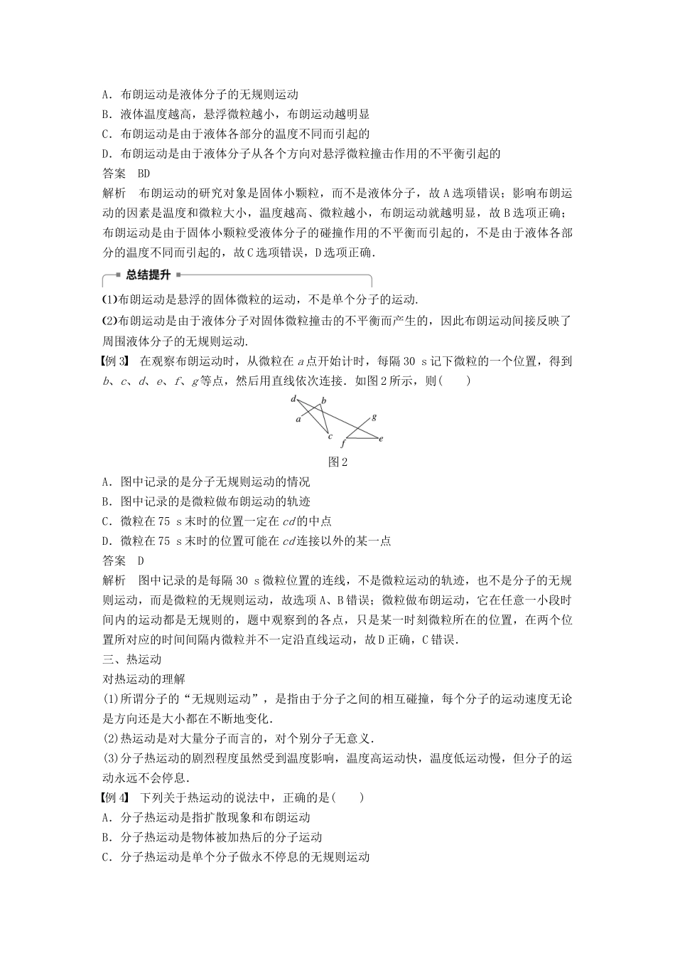 高中物理 第七章 分子动理论 2 分子的热运动学案 新人教版选修3-3-新人教版高二选修3-3物理学案_第3页