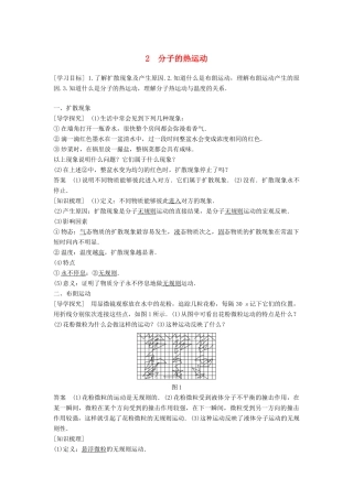 高中物理 第七章 分子动理论 2 分子的热运动学案 新人教版选修3-3-新人教版高二选修3-3物理学案