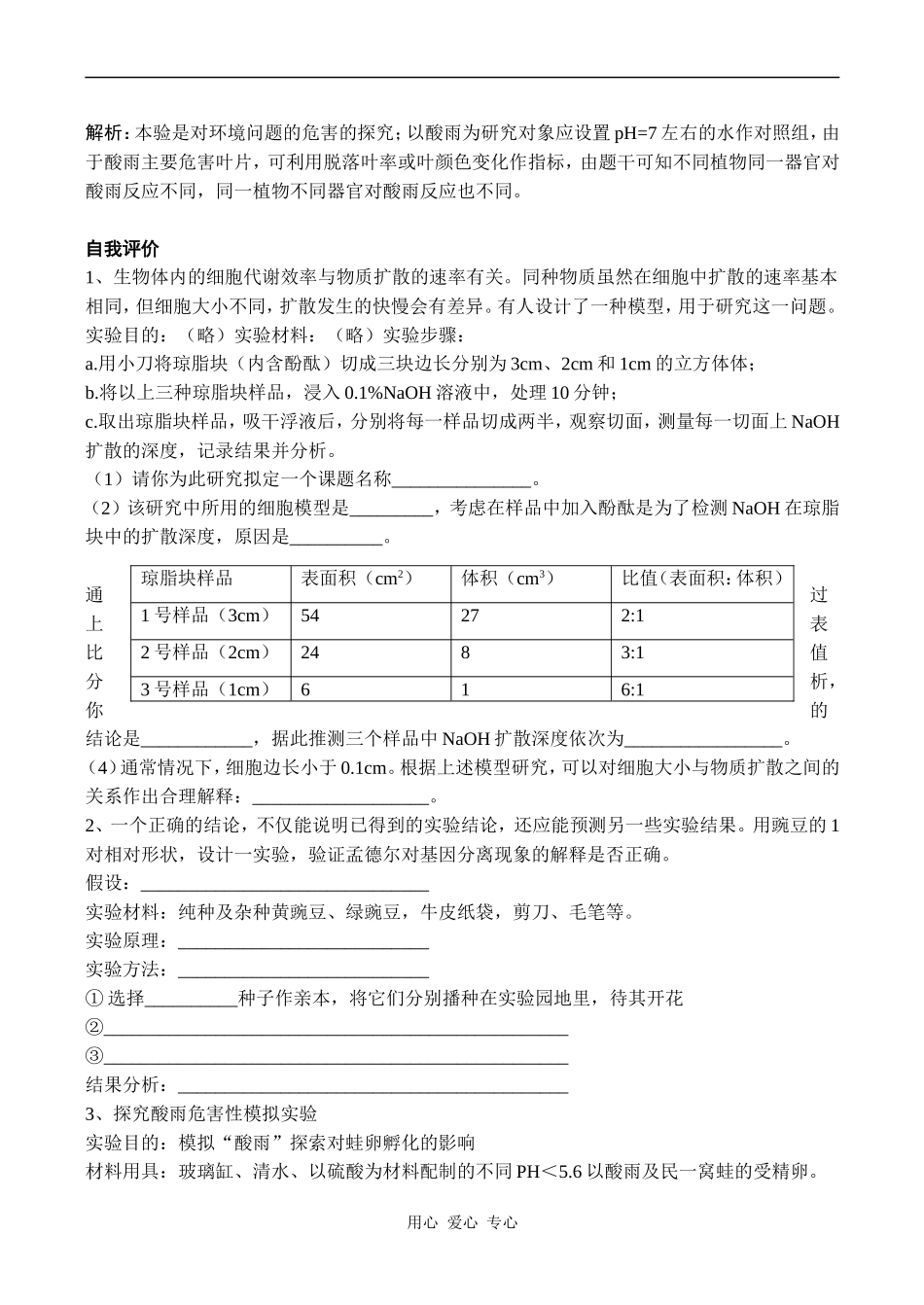 高中生物教材全一册（选修）——专题研究性学习学案2_第2页