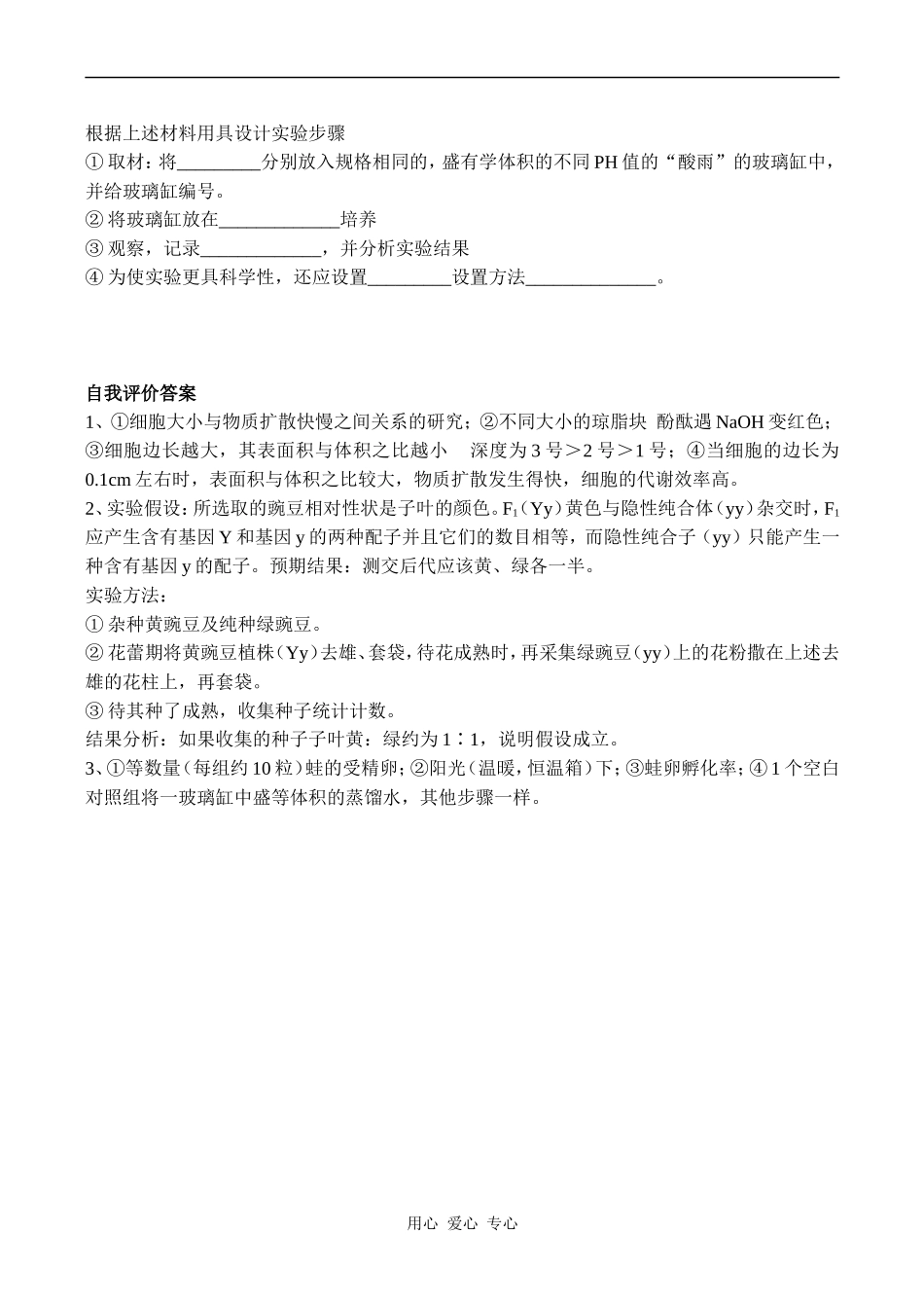 高中生物教材全一册（选修）——专题研究性学习学案2_第3页