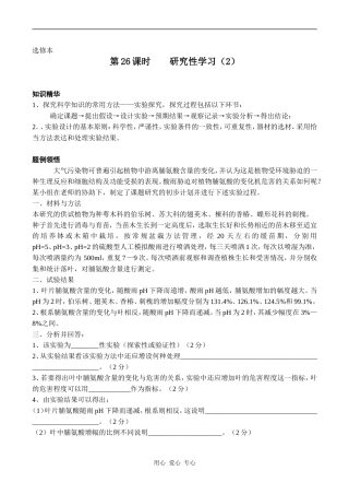 高中生物教材全一册（选修）——专题研究性学习学案2